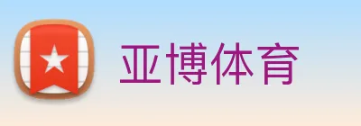 亚博体育 Logo